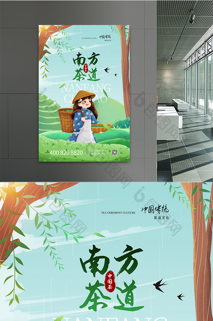 绿色清新春季中国国粹茶道海报