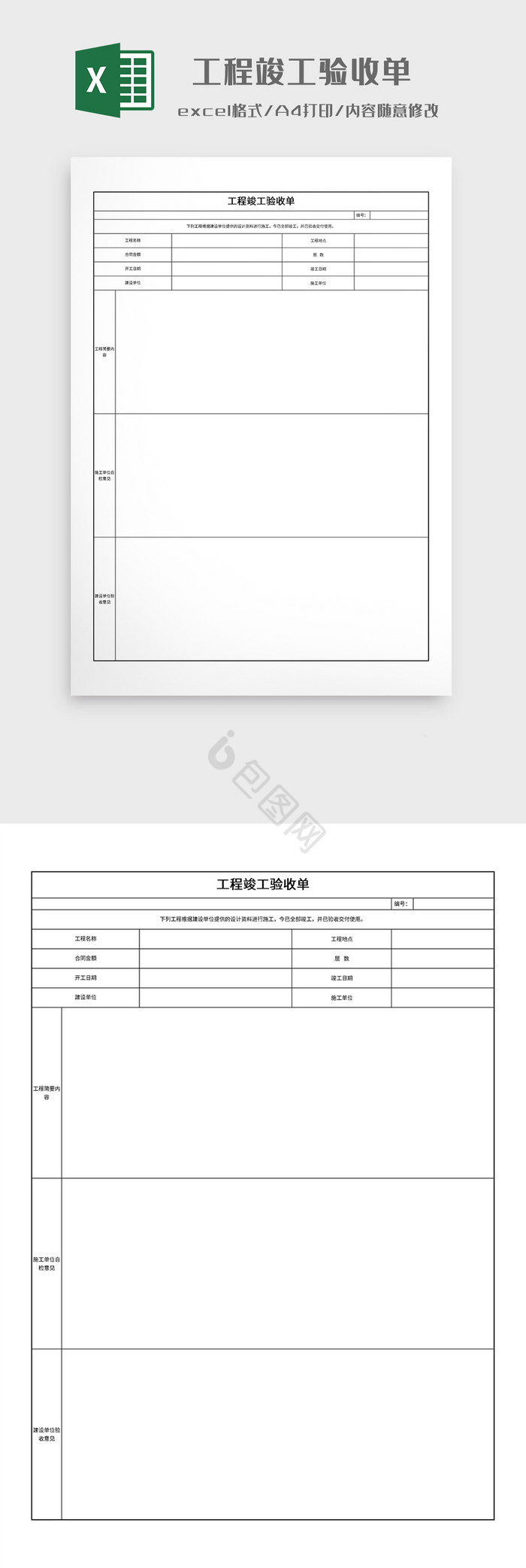 简约工程竣工验收单