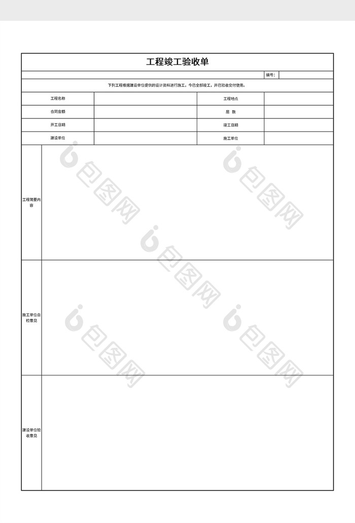 简约工程竣工验收单