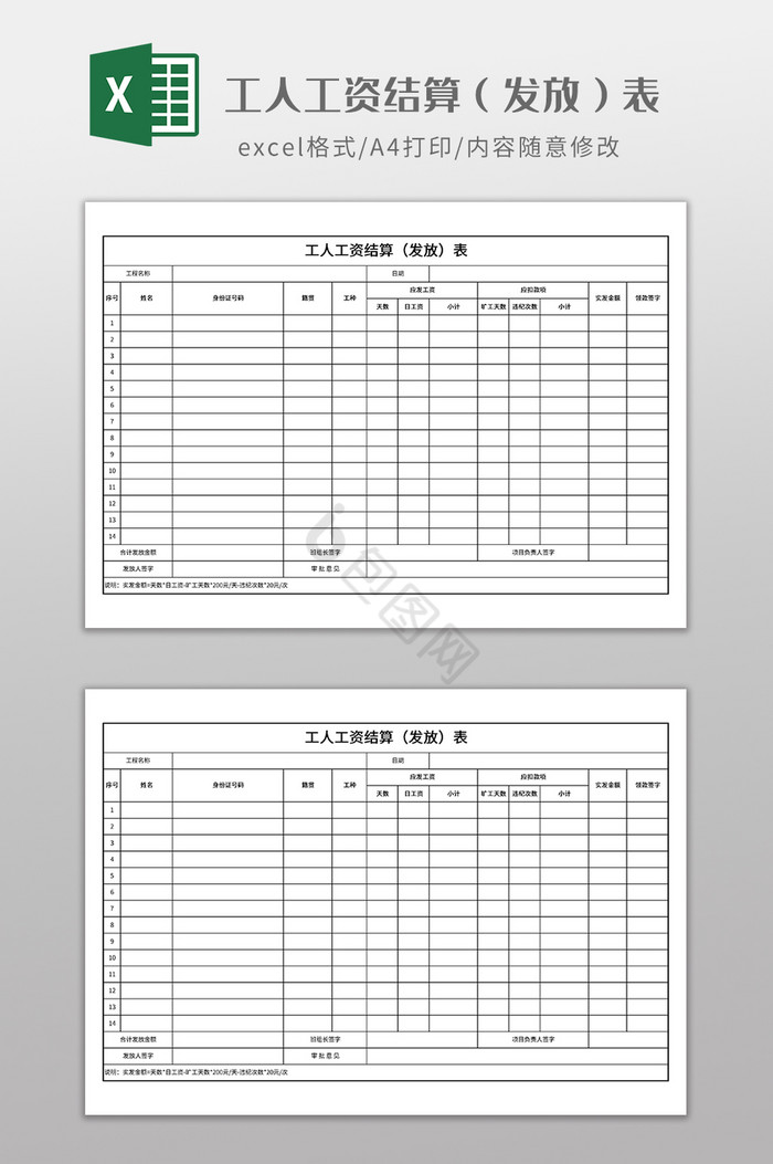 工人工资结算发放表