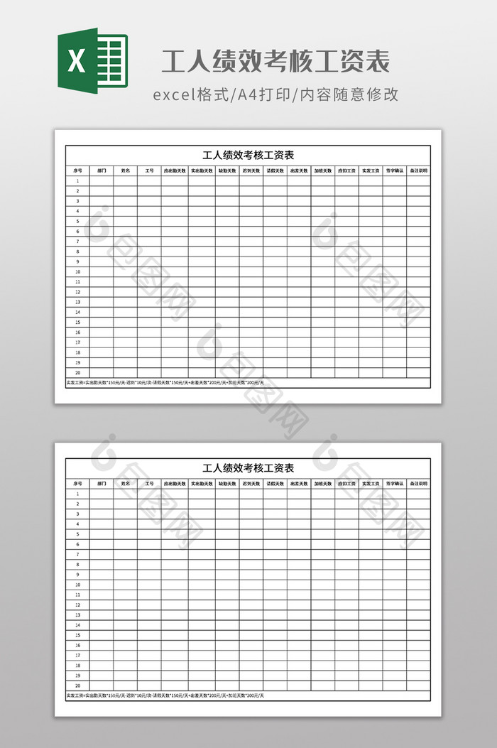 工人绩效考核工资表
