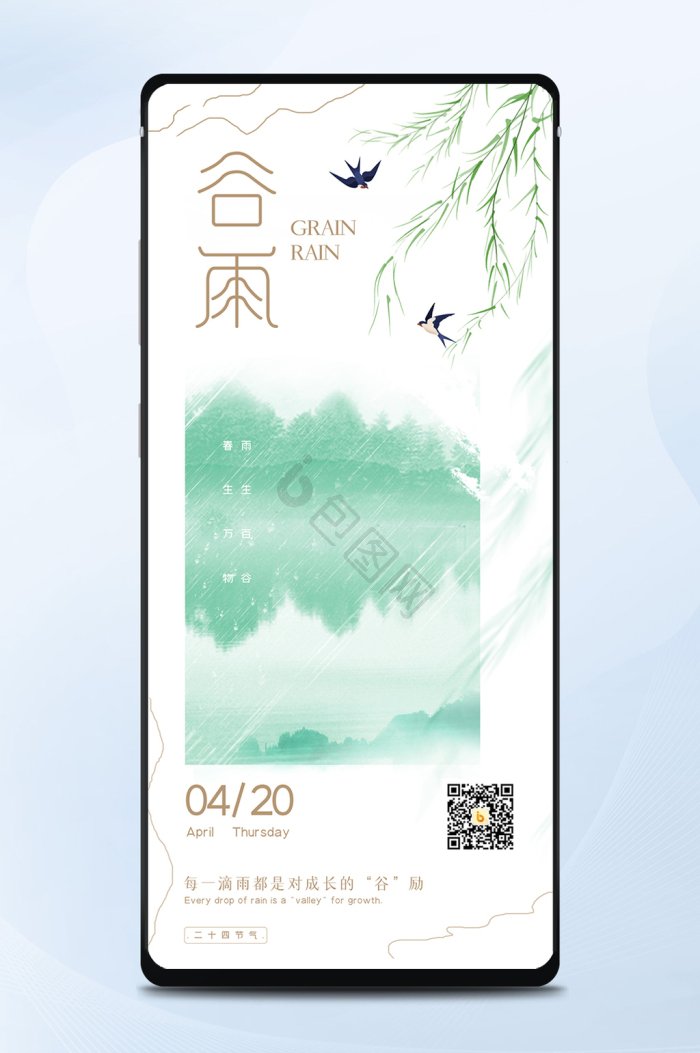 24节气谷雨图片-24节气谷雨素材免费下载-包图网