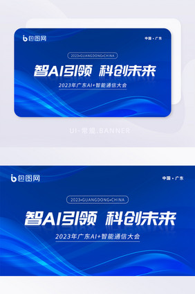 蓝色科技互联网智能banner