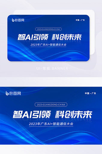 蓝色科技互联网智能banner图片