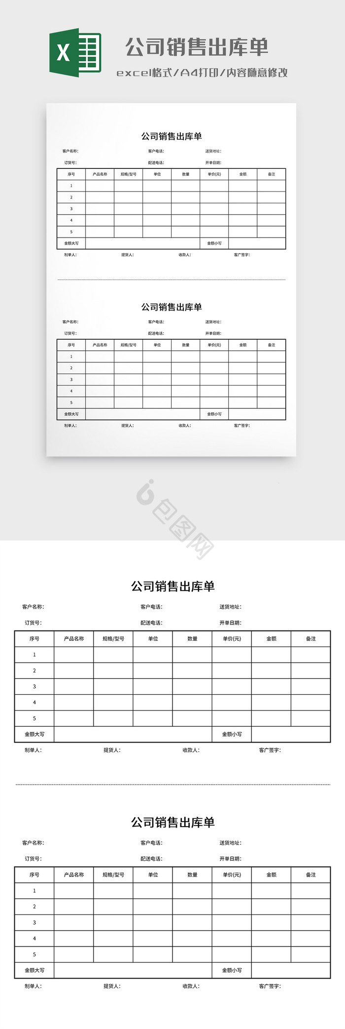 简约公司销售出库单