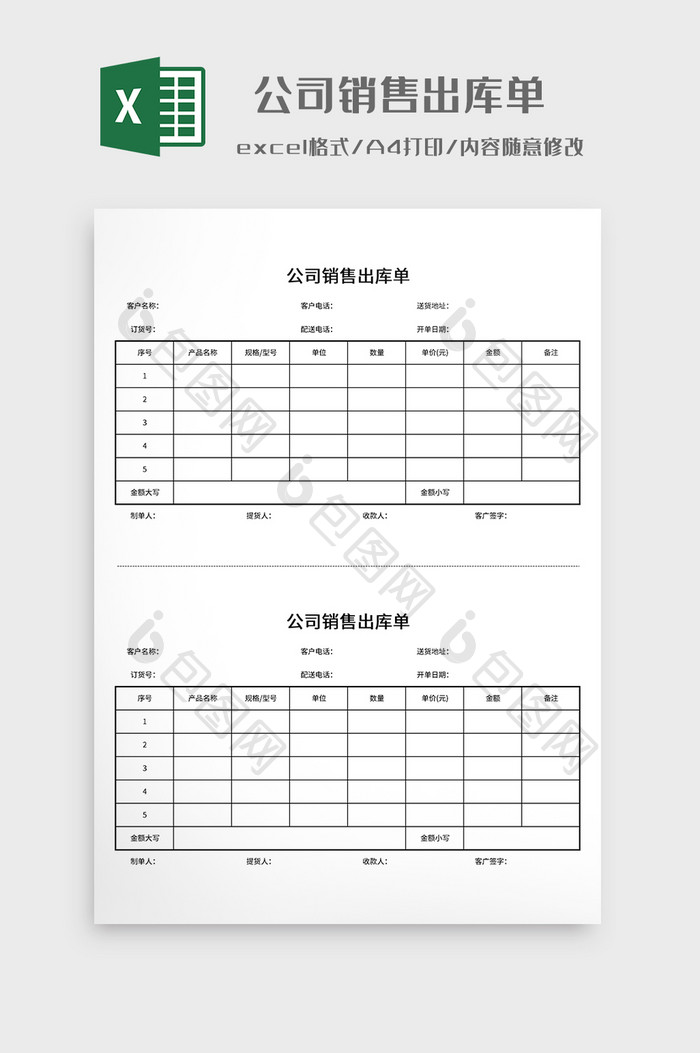 简约公司销售出库单