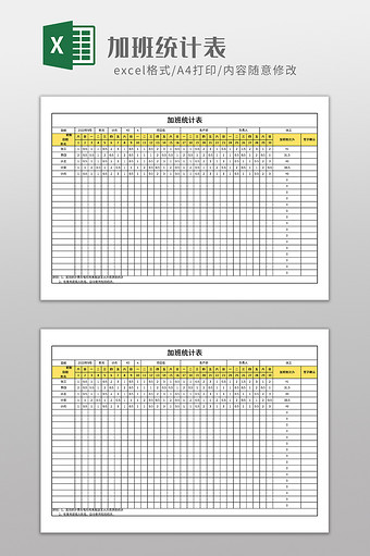 极简风格加班统计表图片