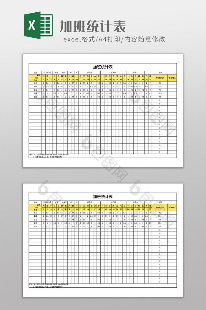 极简风格加班统计表