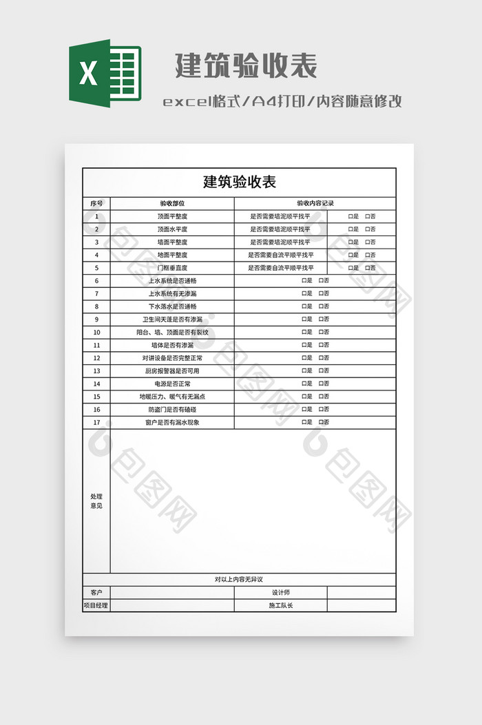 极简风格建筑验收表