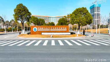 中科大图片-中科大素材免费下载-包图网