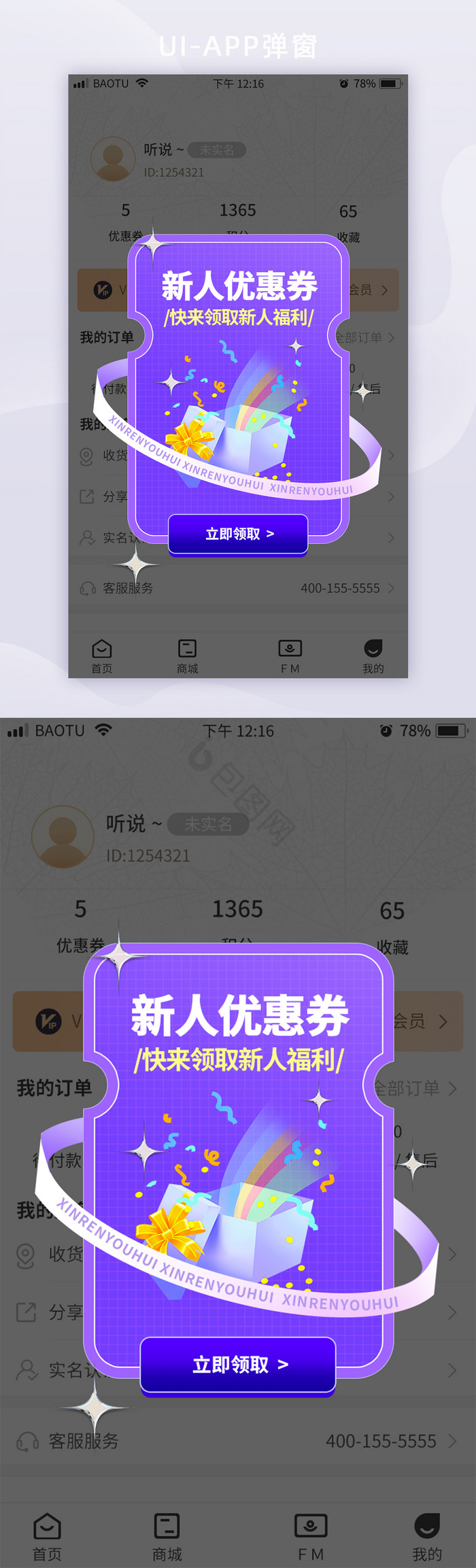 集合拼接潮酷时尚app活动弹窗