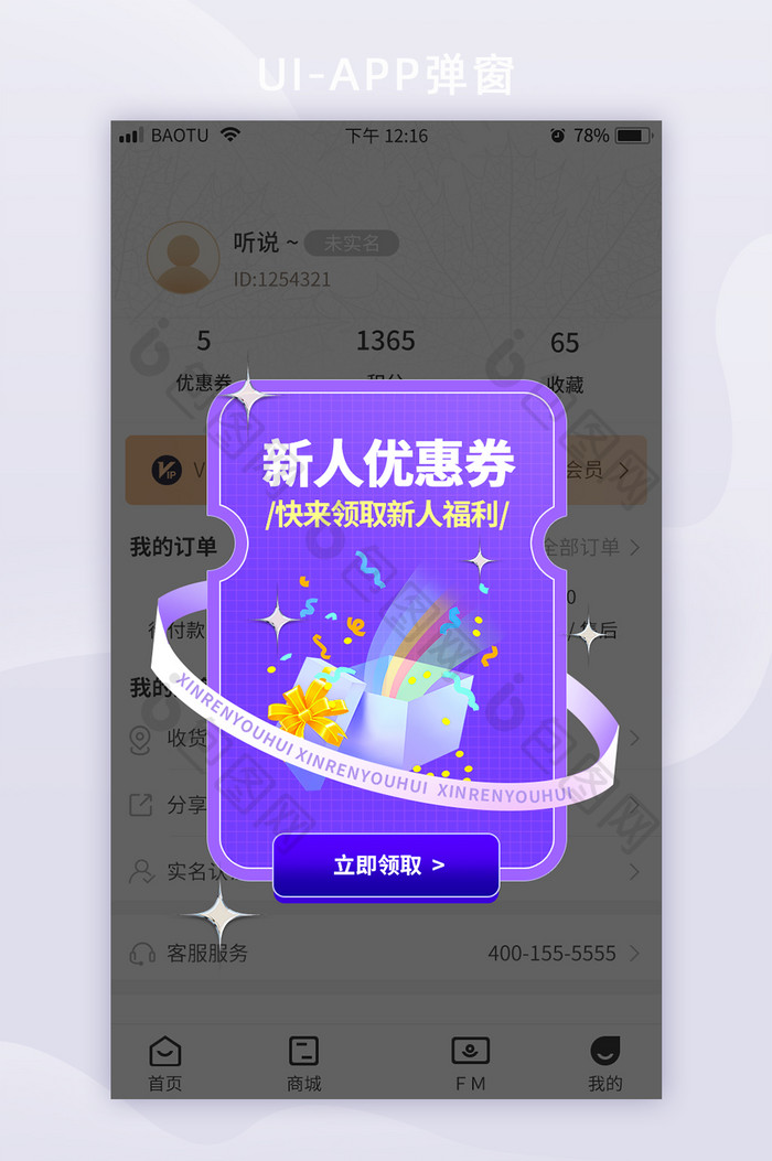 集合拼接潮酷时尚app活动弹窗