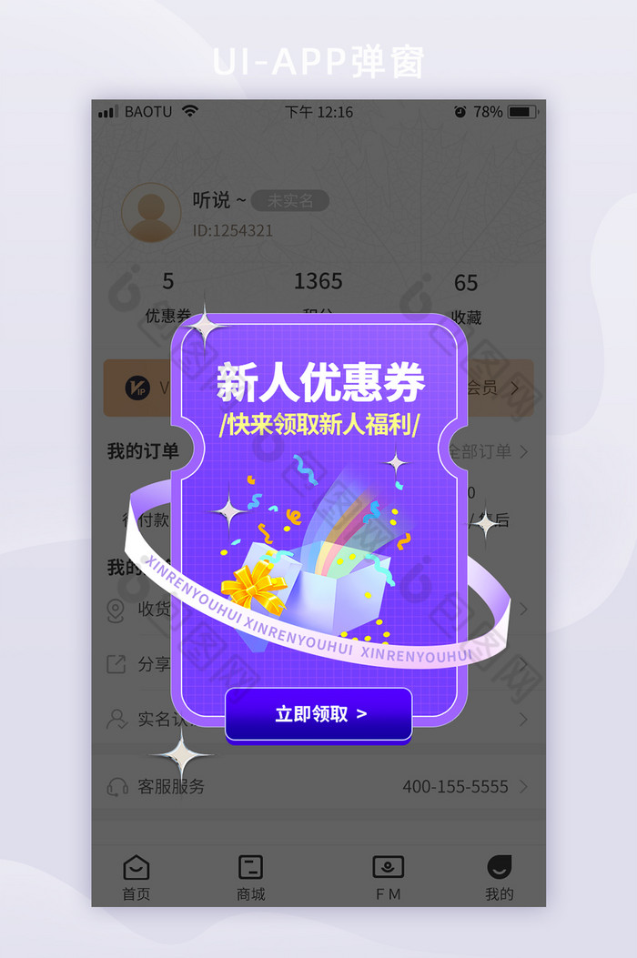 集合拼接潮酷时尚app活动弹窗图片图片