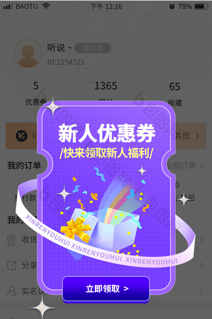 集合拼接潮酷时尚app活动弹窗