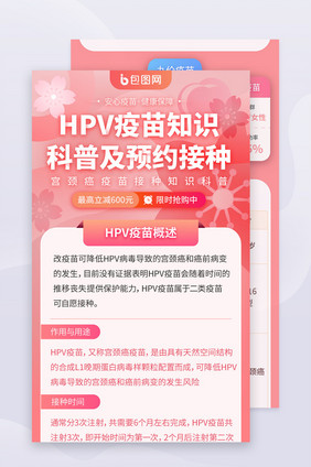 HPV疫苗预约科普指南h5专题