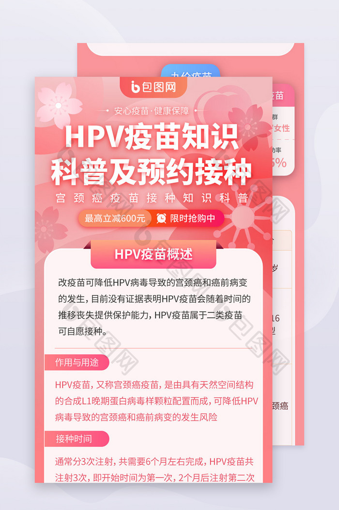 HPV疫苗预约科普指南h5专题