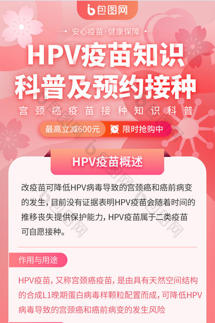 HPV疫苗预约科普指南h5专题