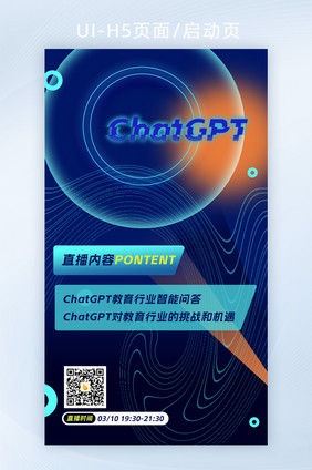 科技类chatGPTh5启动页