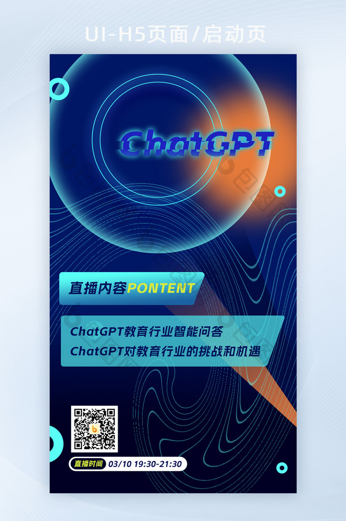 科技类chatGPTh5启动页图片图片