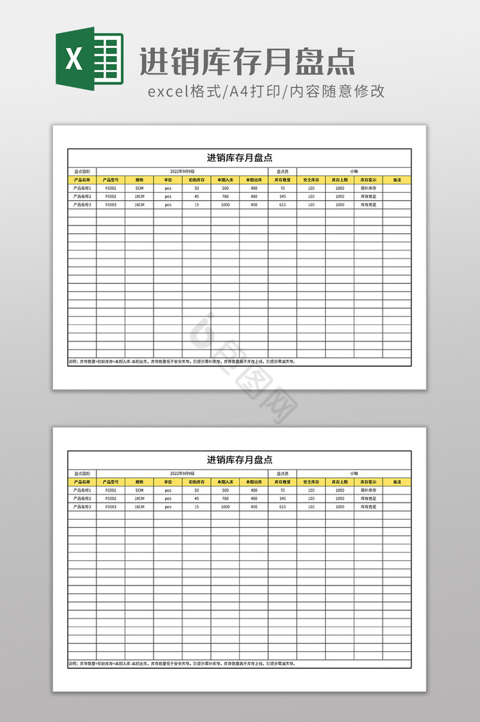 实用进销库存月盘点