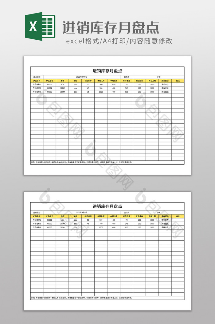 实用进销库存月盘点