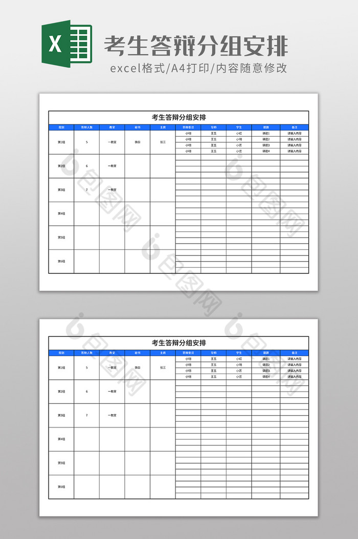 考生答辩分组安排图片图片