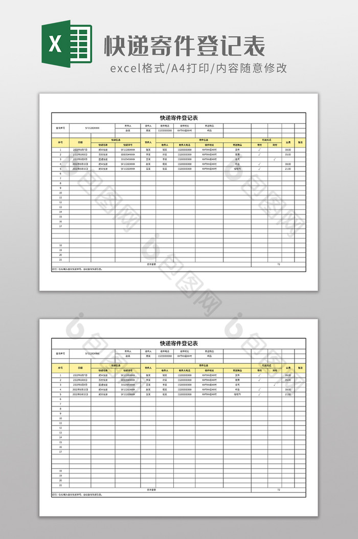 实用快递寄件登记表图片图片