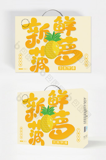 清新简约新鲜菠萝水果礼盒图片