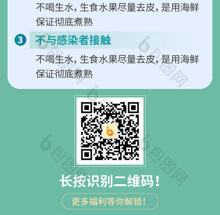 诺如病毒预防治疗科普h5专题页