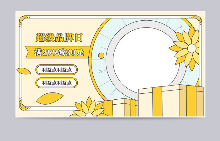 新美力周促销海报banner