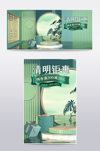 创意中国风C4D清明节海报图片