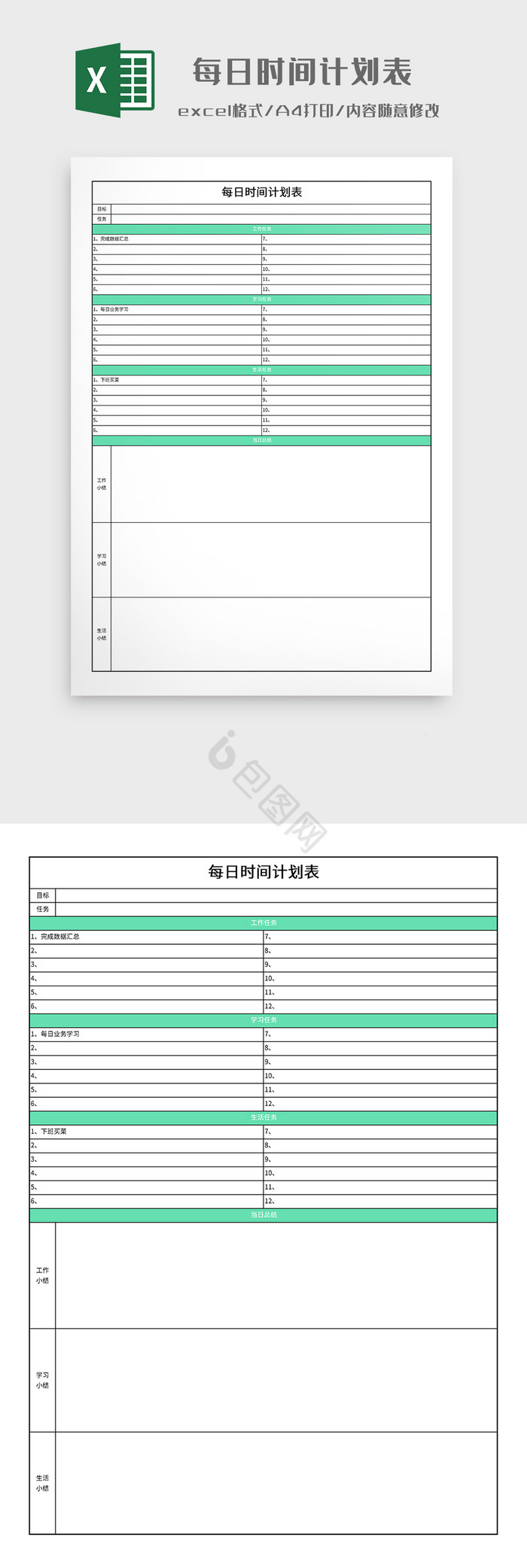 简约每日时间计划表