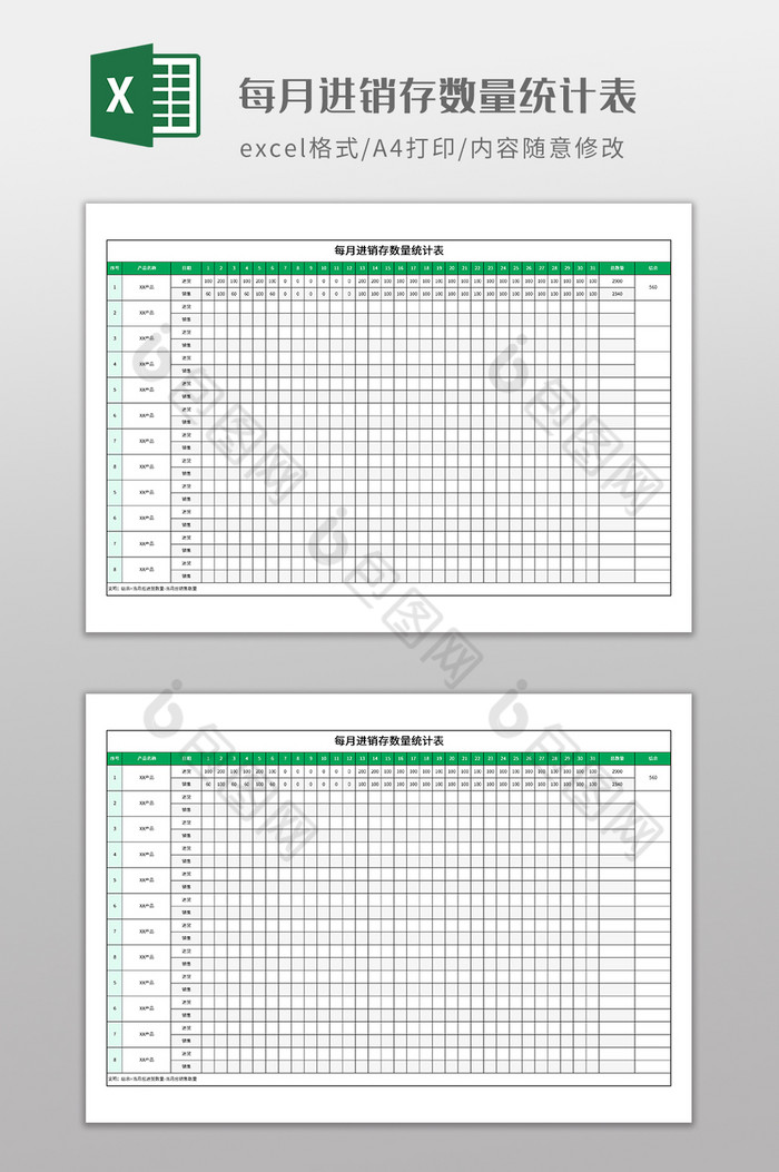 每月进销存数量统计表图片图片