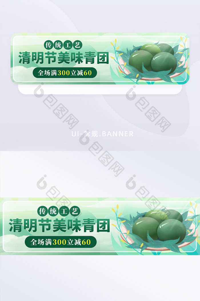 清明节传统美食青团banner