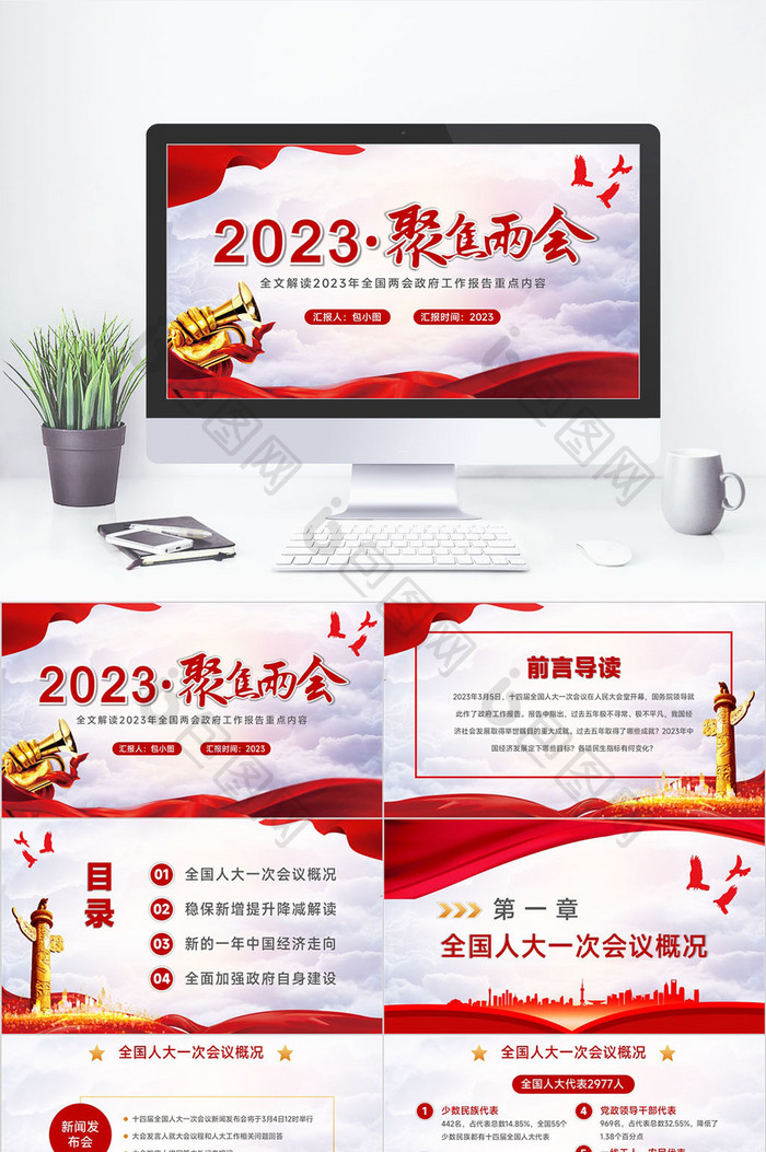 2023聚焦全会PPT模板图片图片