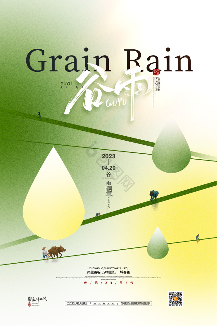 24节气谷雨模板-包图网