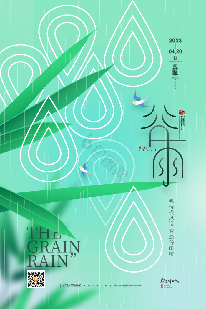 24节气谷雨模板-包图网