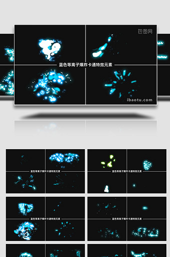 等离子爆炸卡通特效元素AE模板图片