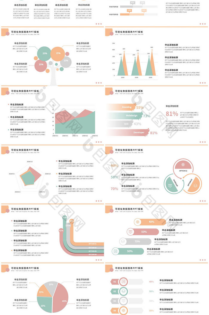 可视化数据图表PPT模板免费下载-包图网