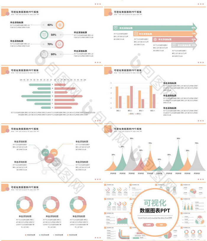 可视化数据图表PPT模板