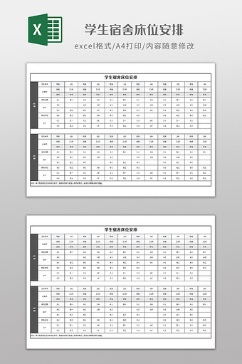 学生宿舍床位安排图片