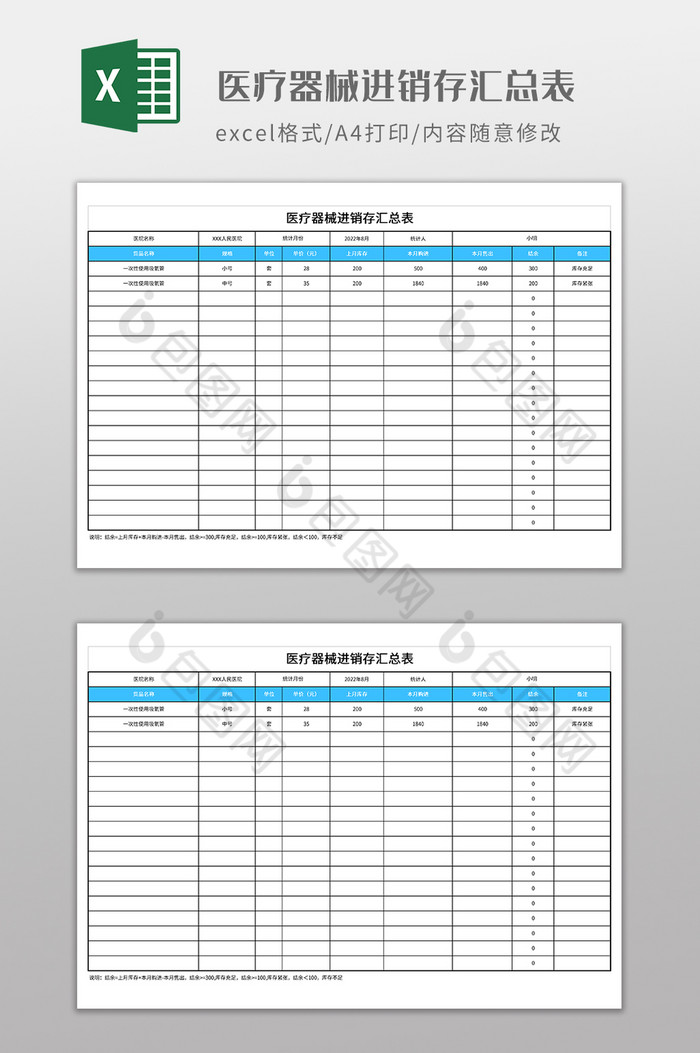 医疗器械进销存汇总表图片图片