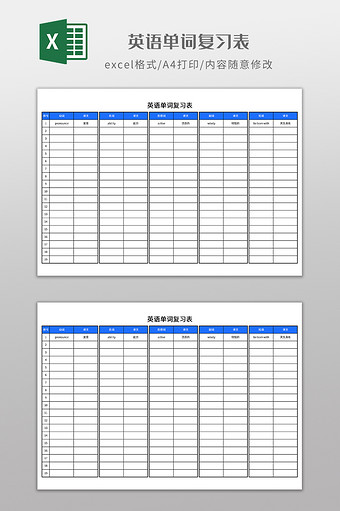 实用英语单词复习表图片