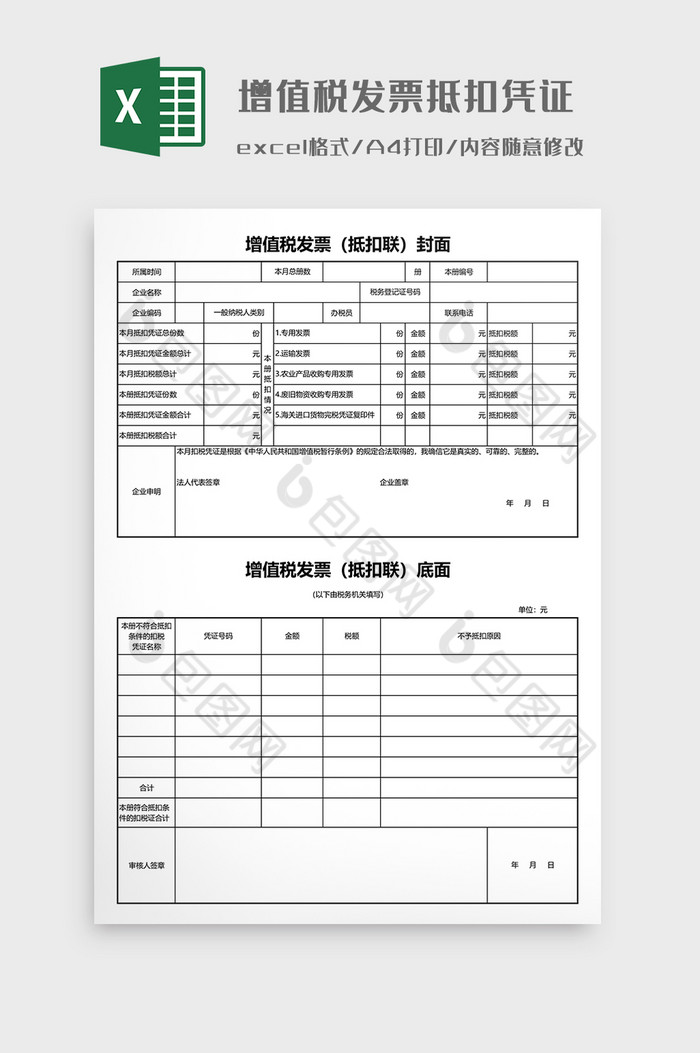 增值税发票抵扣凭证图片图片