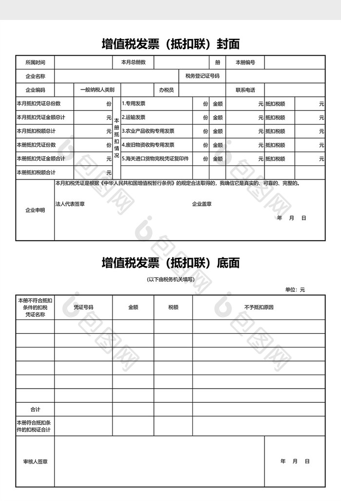 增值税发票抵扣凭证