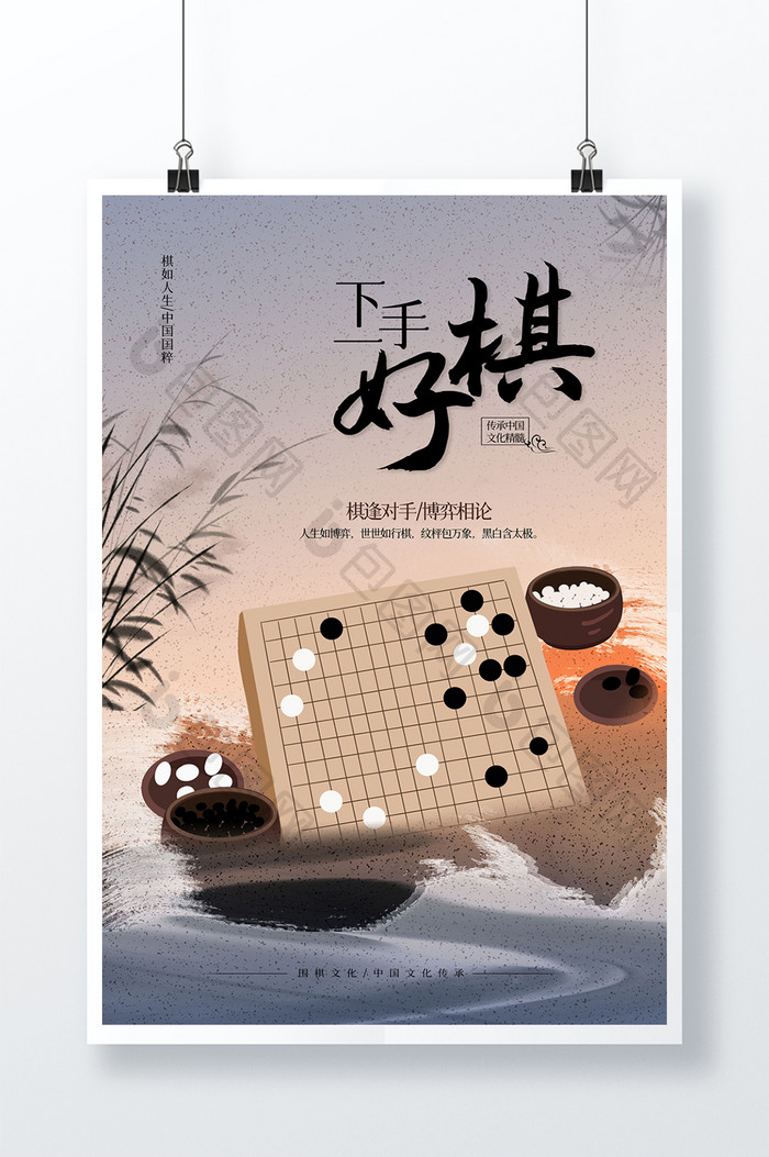 下一手好棋国粹围棋海报