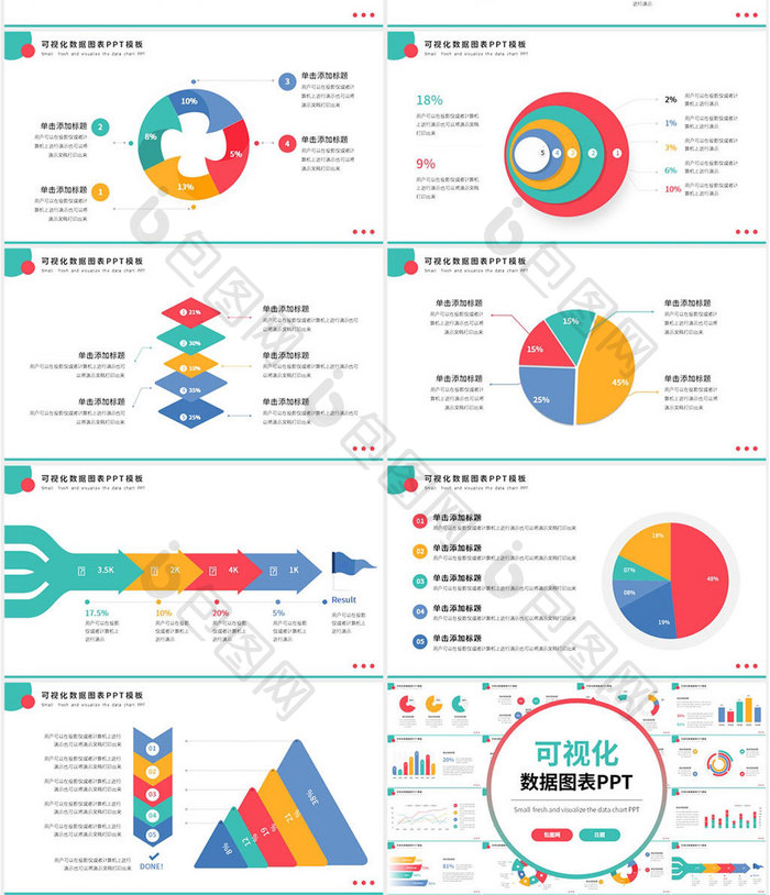 绿色可视化数据图表PPT模板免费下载-包图网