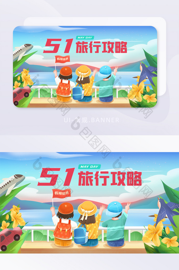 五一劳动节旅游攻略banner