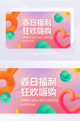 酸性风毛绒元素春天banner