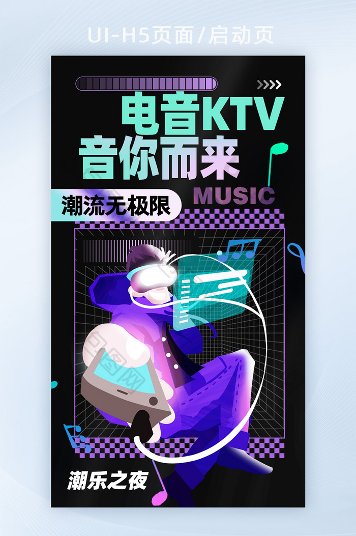 深色潮酷电音KTV营销海报H5